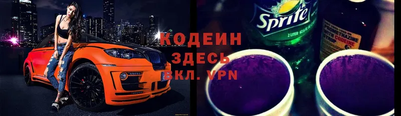 Кодеин Purple Drank  продажа наркотиков  Борисоглебск 